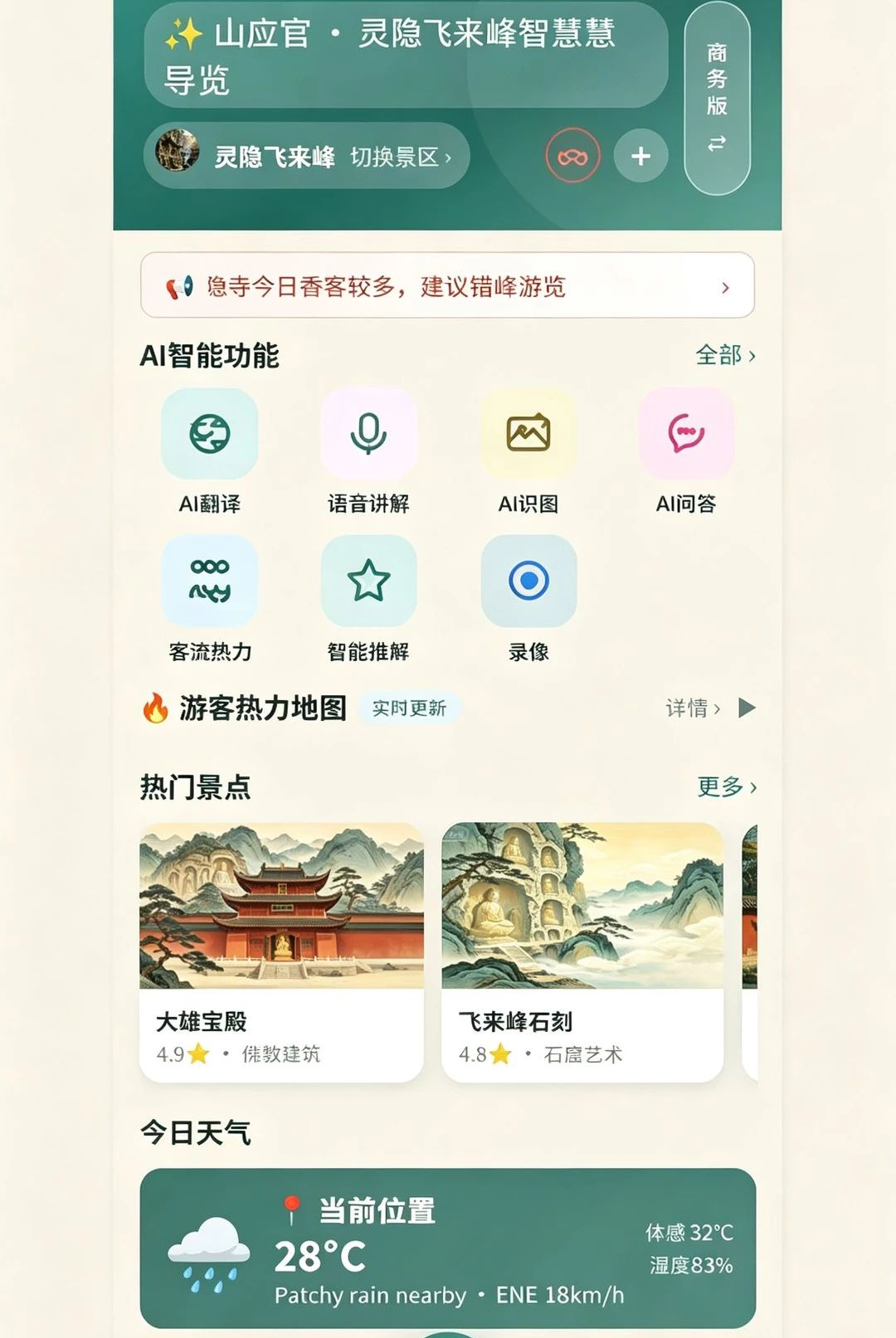 文旅山应官图3