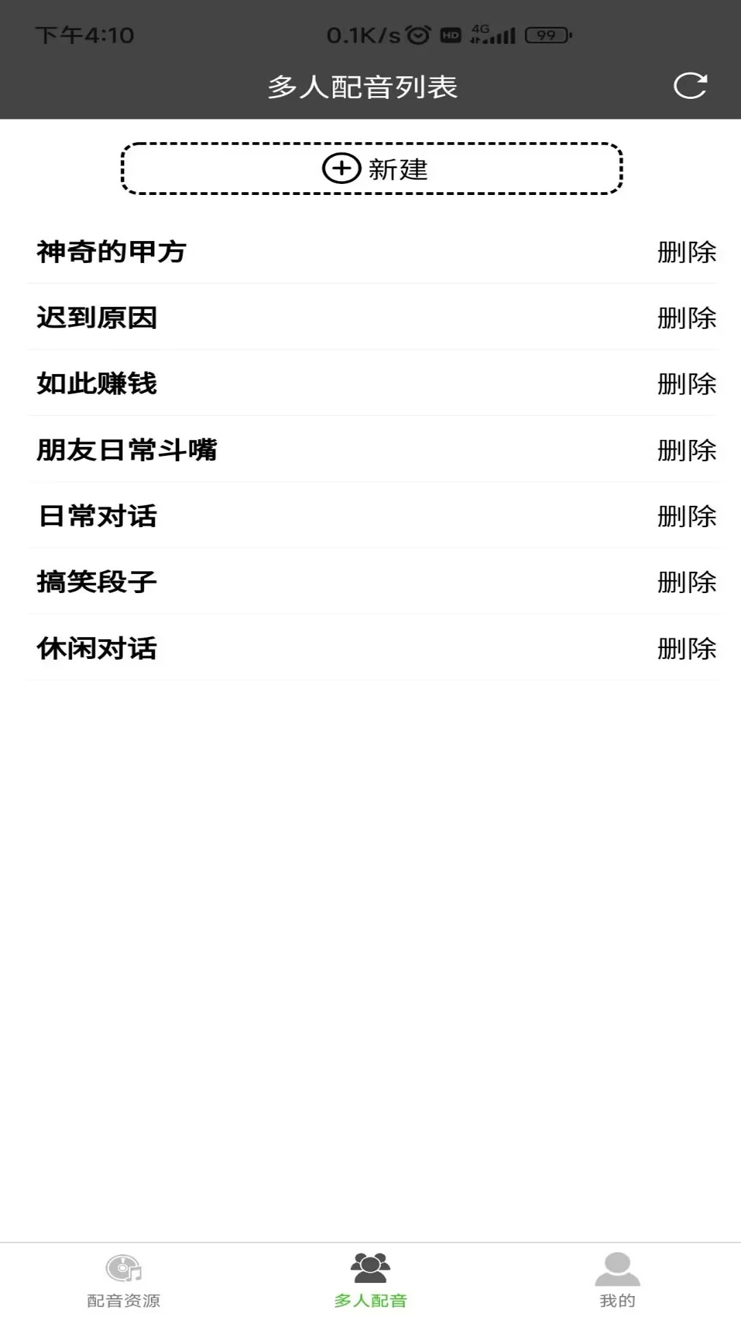 语音合成器图3