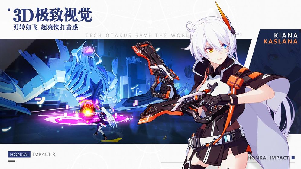 崩坏3图4