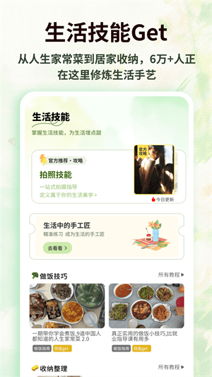 朋友收集梦想生活图3