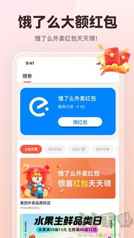 外卖通图4