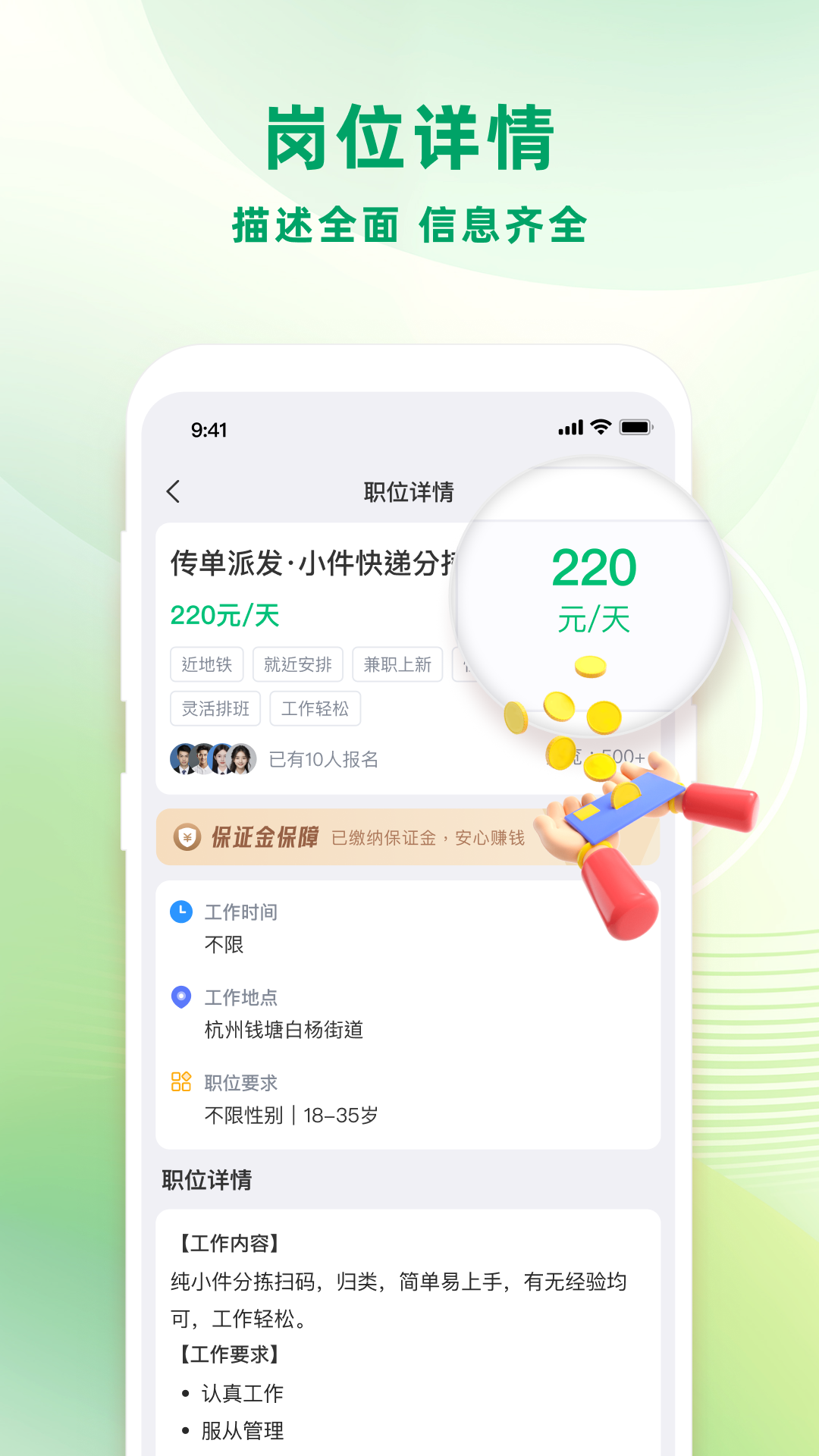 零工日结 零工日结