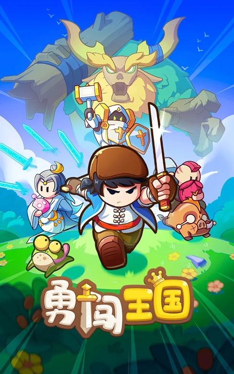 勇闯王国安装器图5