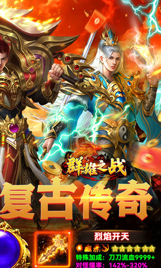 群雄之战图1