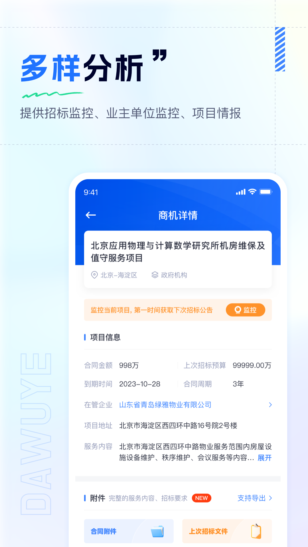 大物业商机 大物业商机