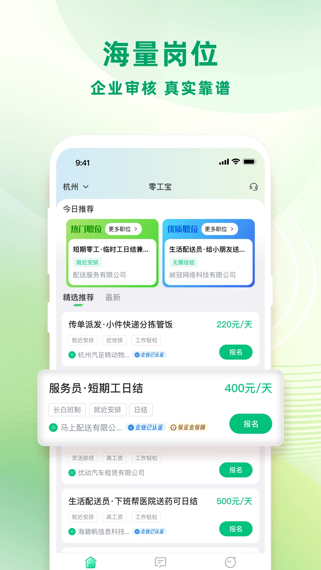 零工日结图1