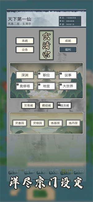 万界修真录图3