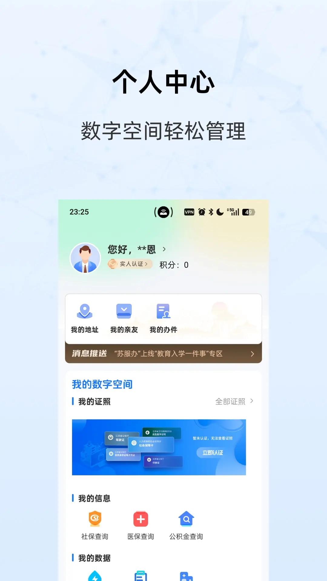 我的扬州APP 我的扬州APP