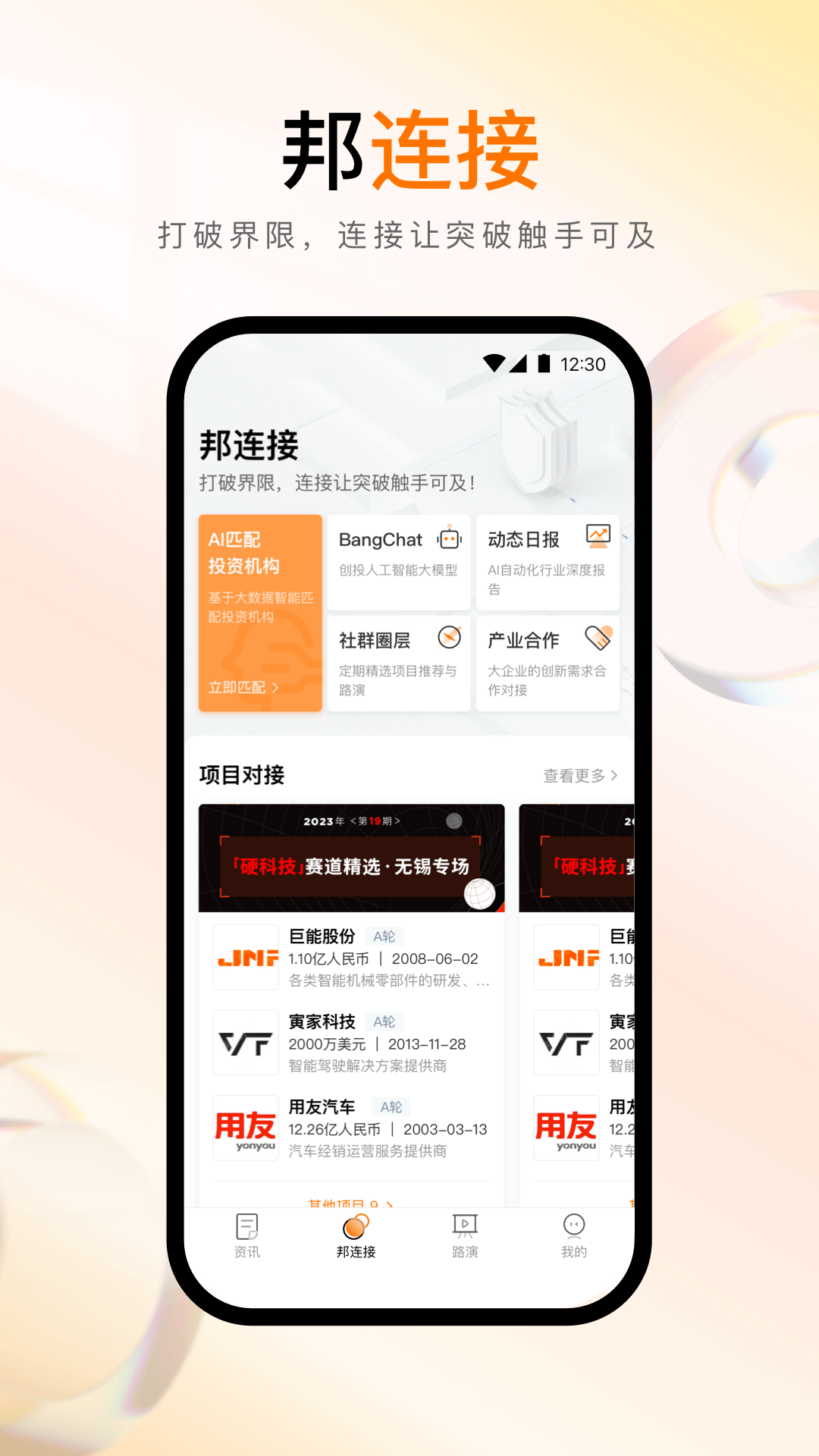 创业邦图2