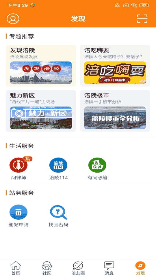 涪陵在线(社交服务软件) v5.1.73 安卓版图2