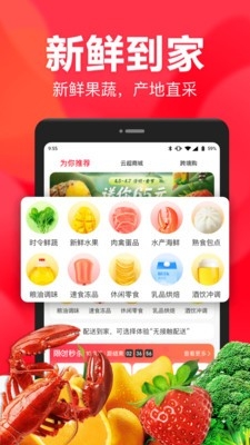 永辉线上超市图1