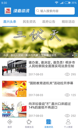 我的嘉兴图2