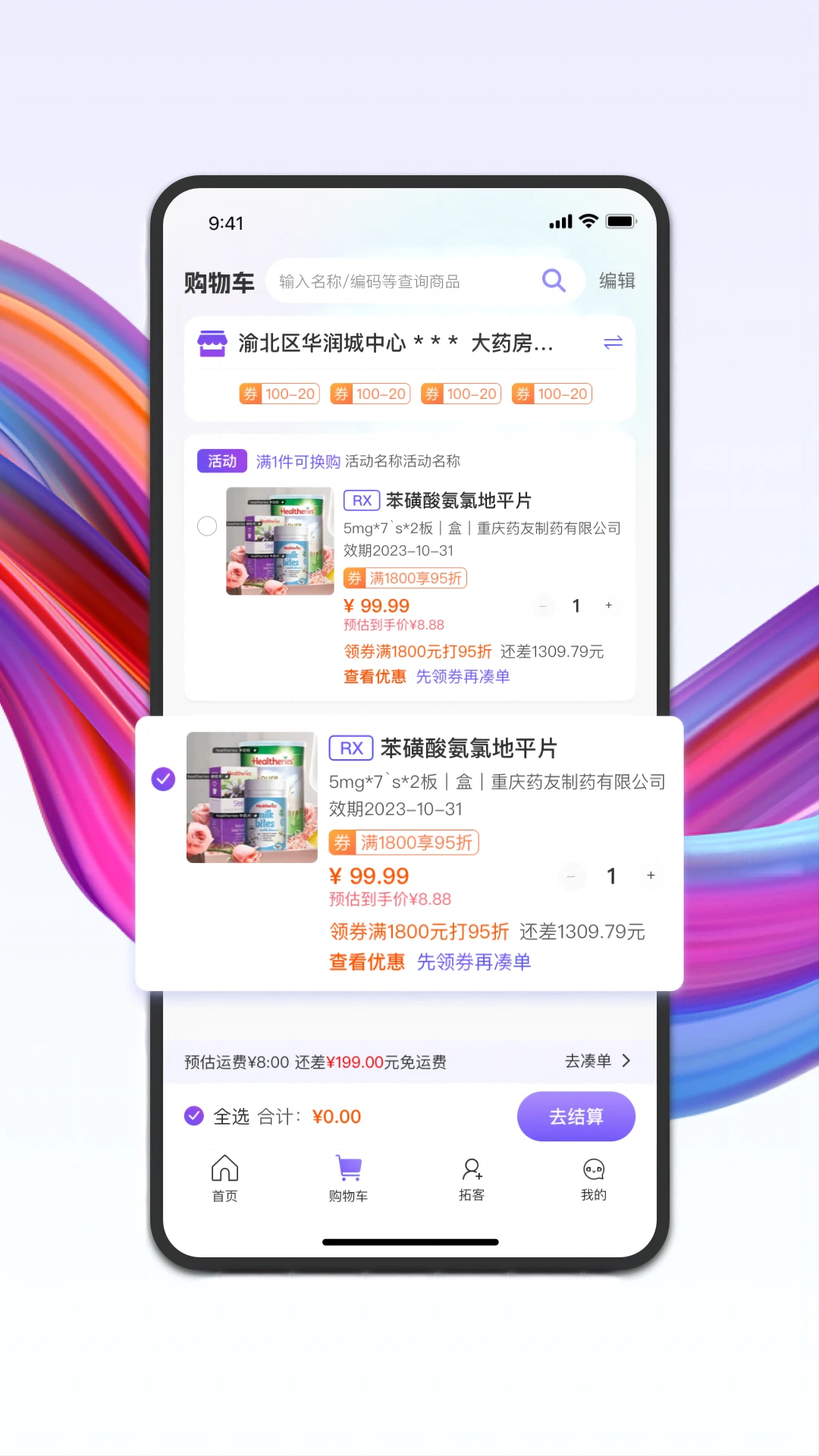 药东东图3