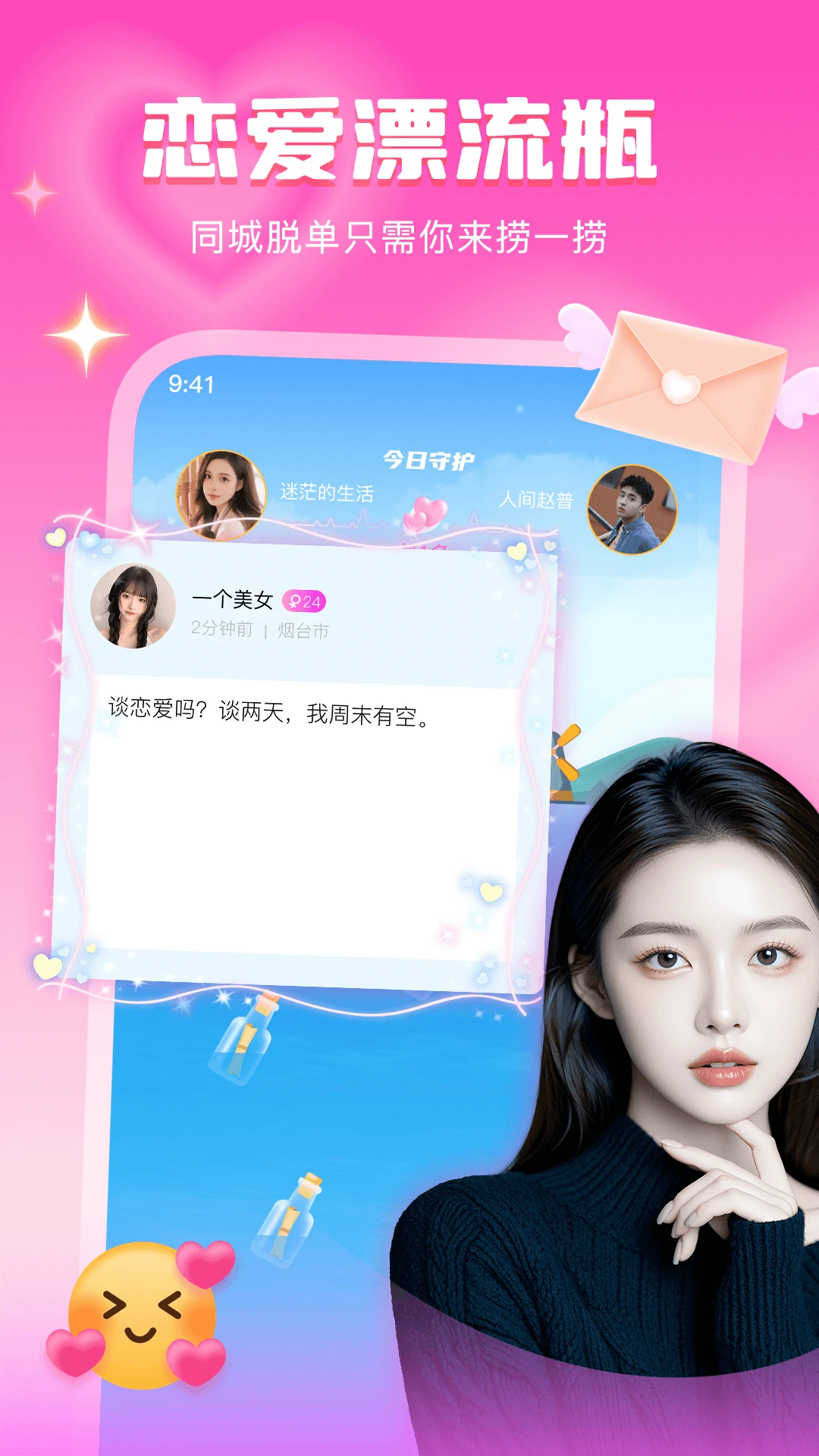 音麦漂流瓶图1