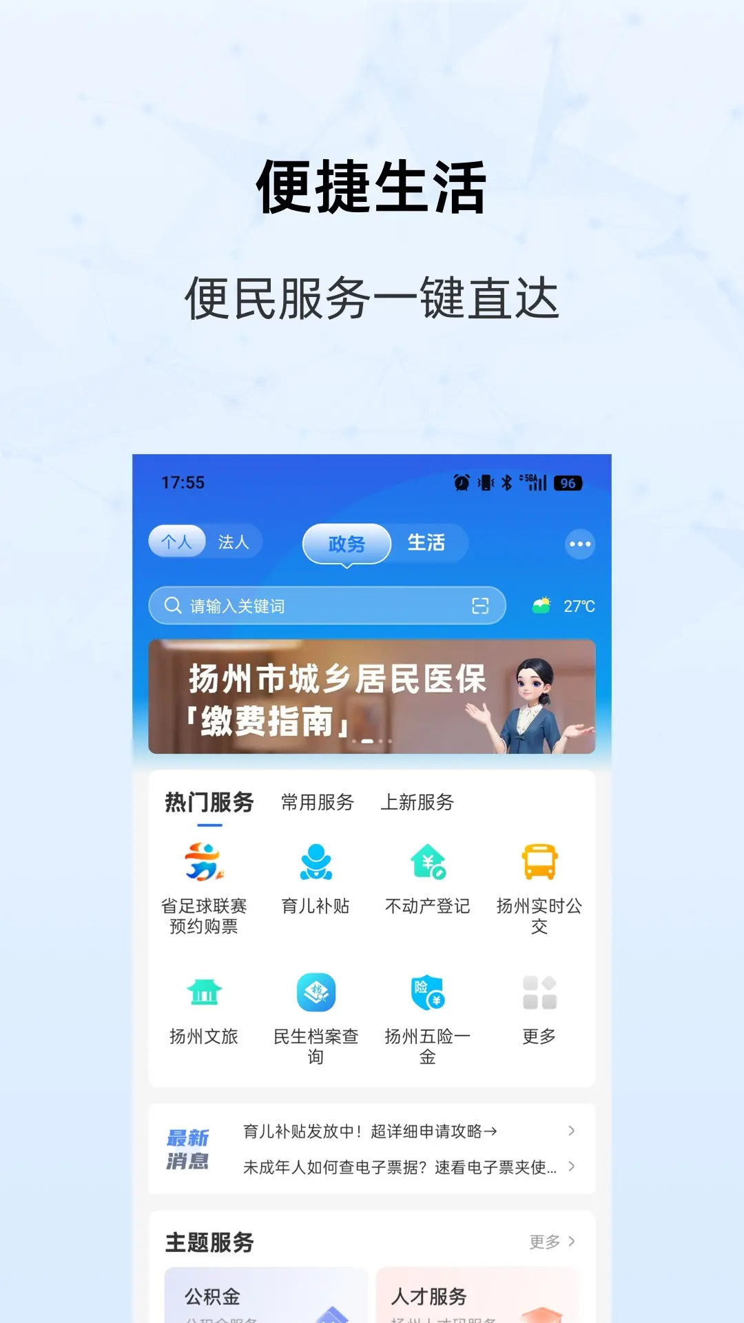我的扬州APP图2