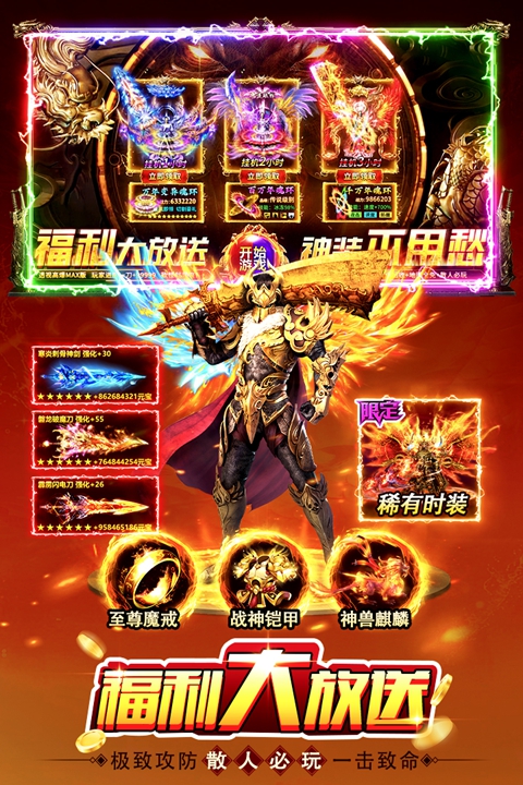 最传奇图5