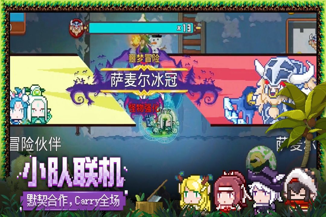 见习猎魔团图3