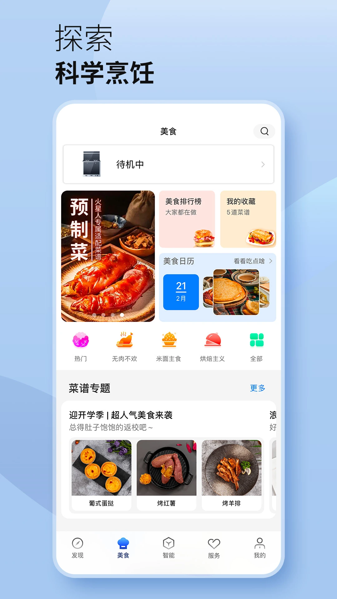 火星人未来家 火星人未来家