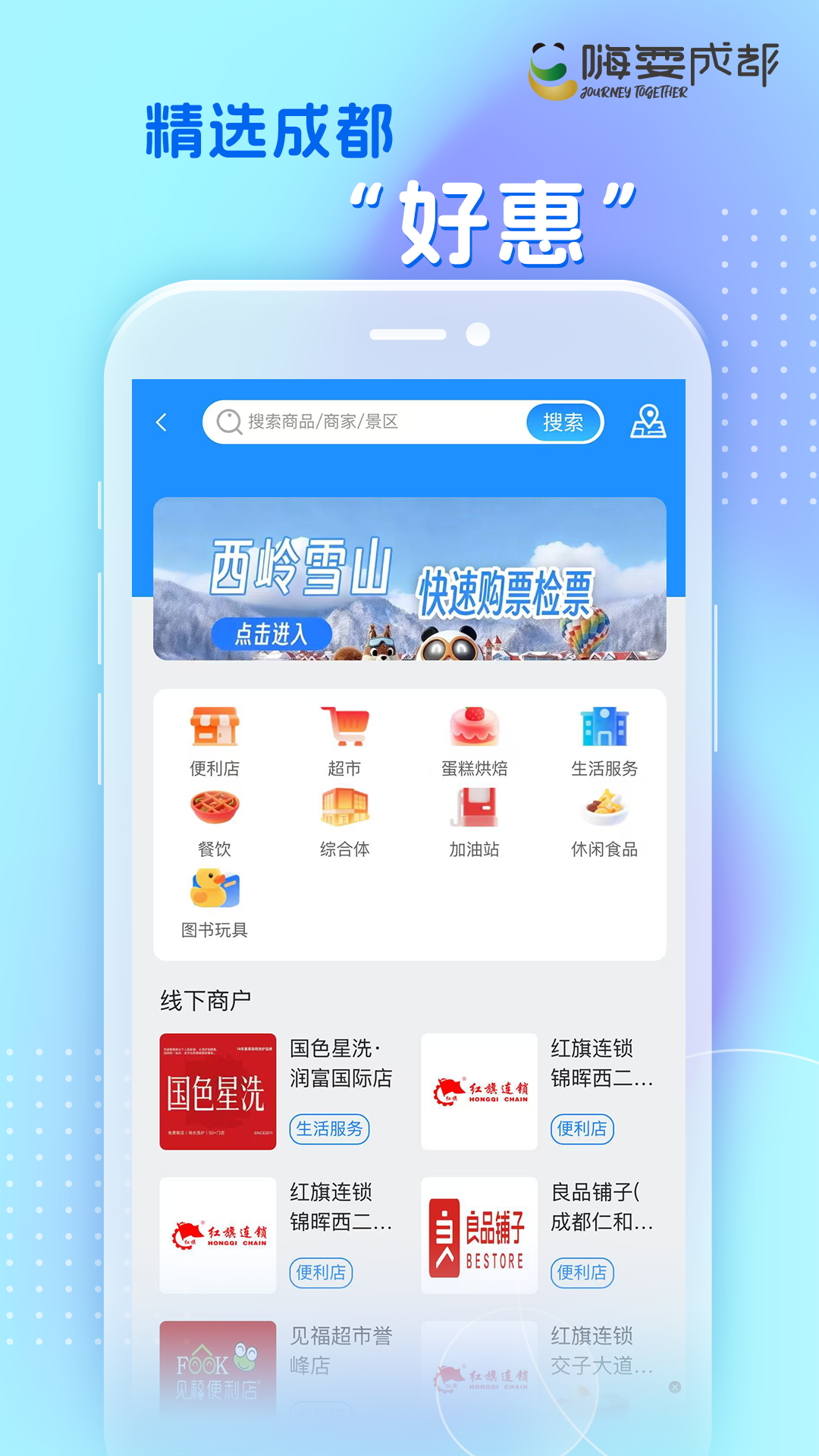 嗨耍成都图1