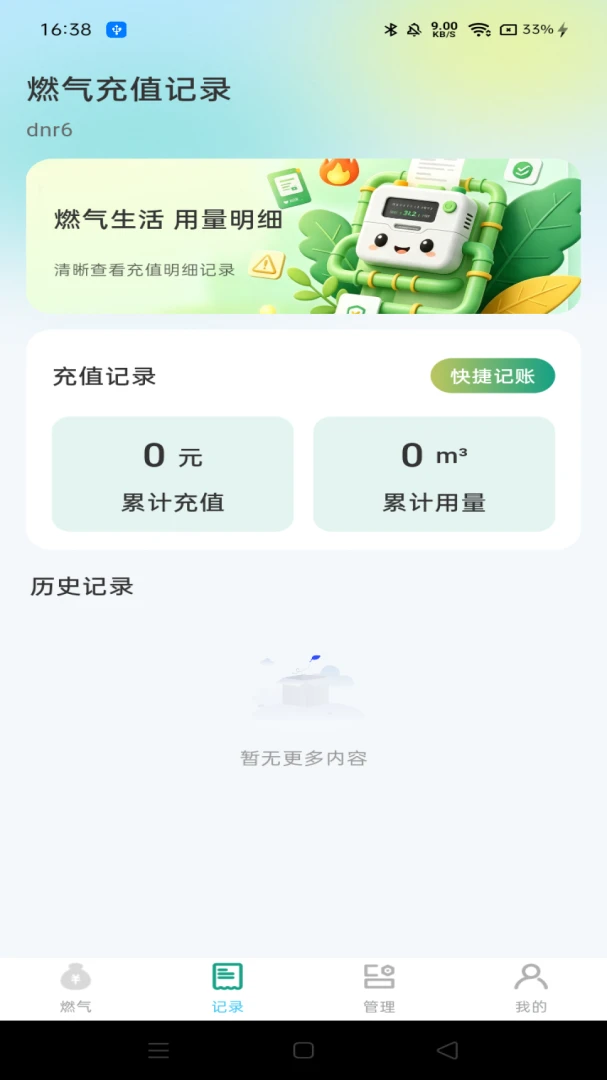 燃气管家记录图2