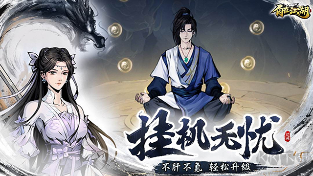 自在江湖 自在江湖