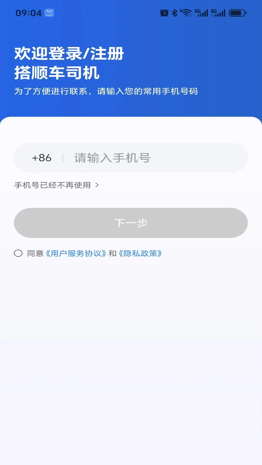 搭顺车司机图1
