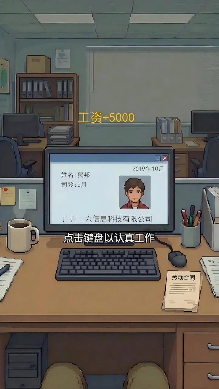 打工人生图4