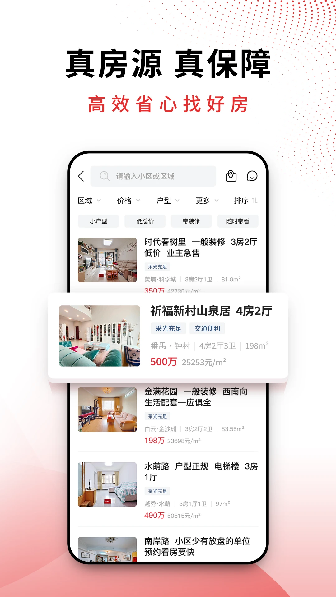 邦邻找房图1