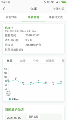 家庭透析医护端图1