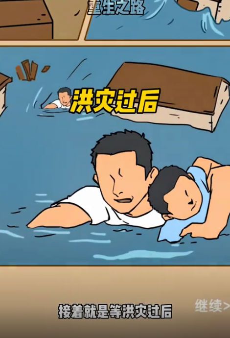 重生亿万富翁图2