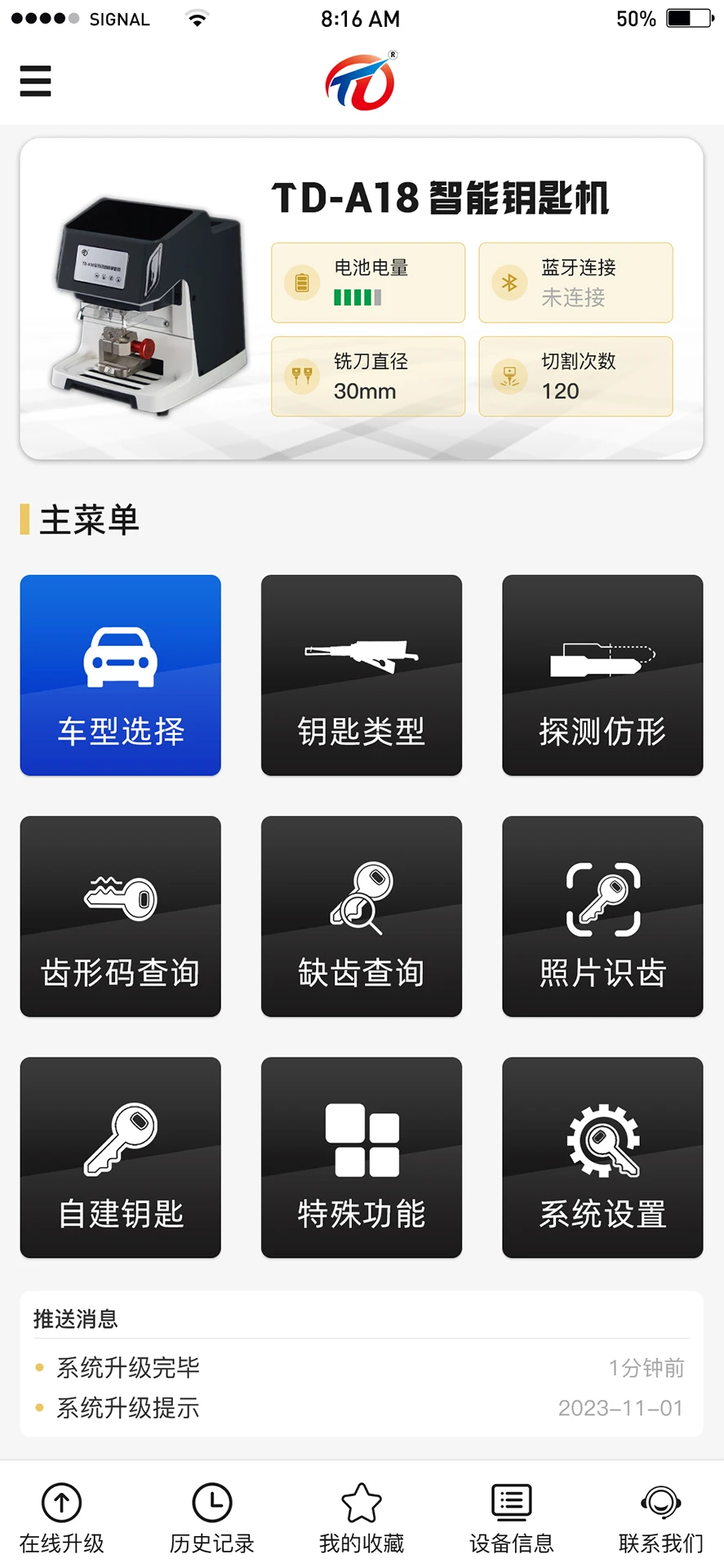 Tengdakey0.6.0 官方版图3