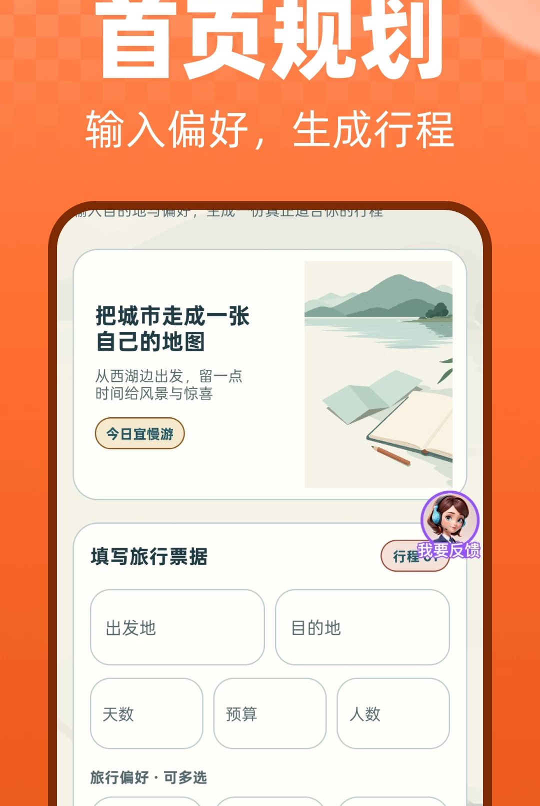 旅游玩乐攻略大师图1