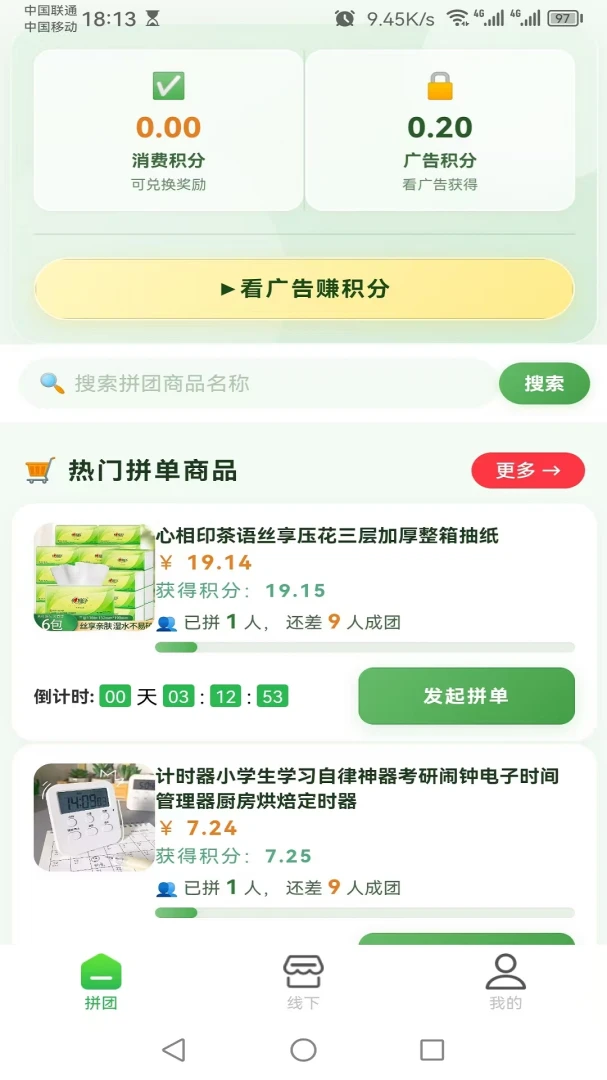 品拼得 品拼得