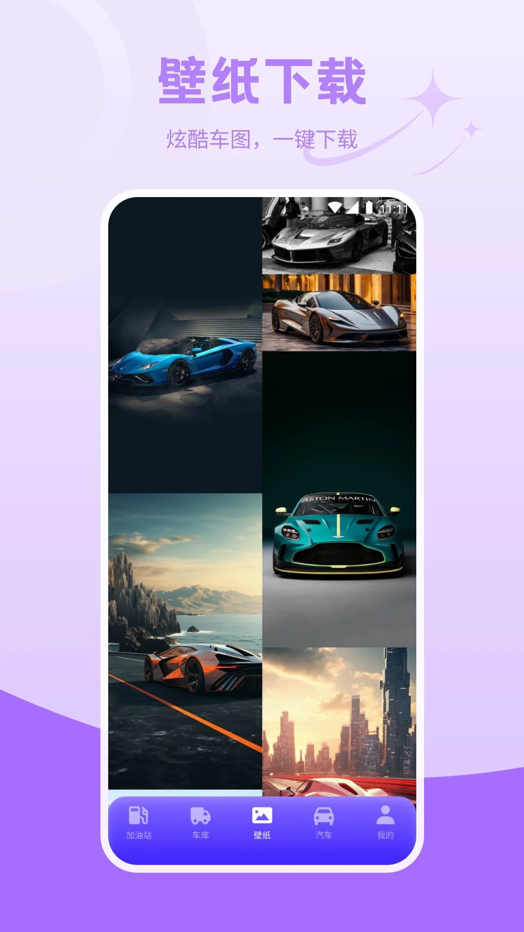 我的汽车站图1