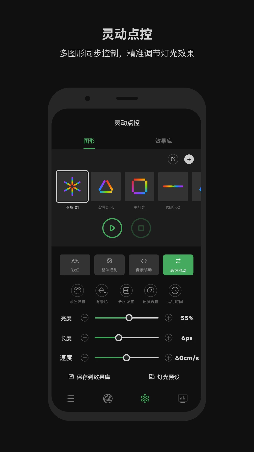Sidus LinkSidus Link 2.0.42 电影灯光控制图3