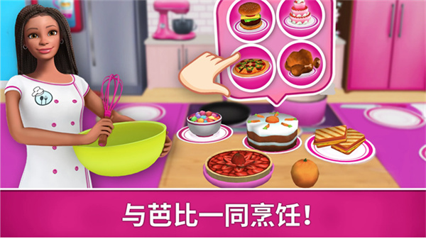 [Installer] Barbie Dreamhouse Adventures图5