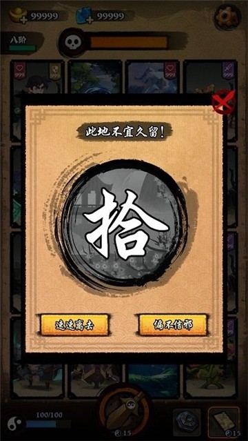 我 在 江 湖 降 魔图2