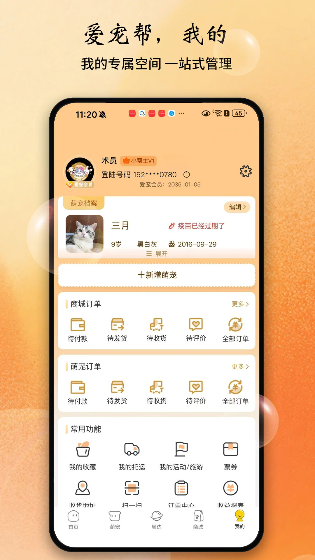 爱宠帮 爱宠帮