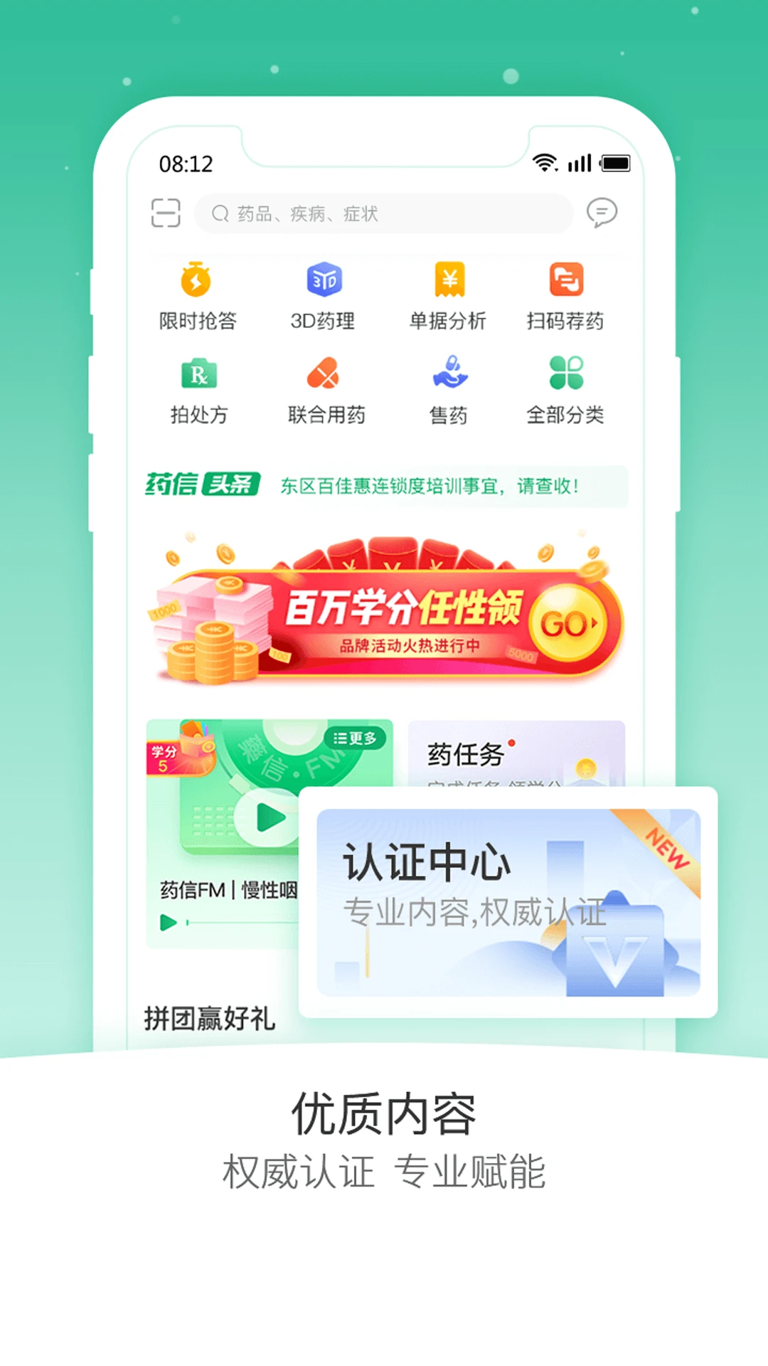 药信店员版 药信店员版