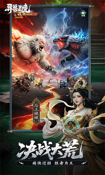 异兽灵境图3