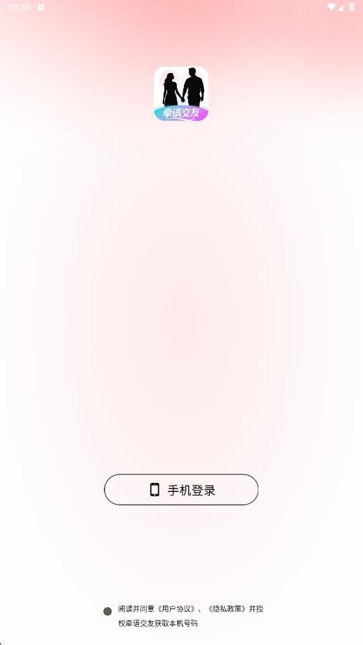 牵语交友 牵语交友