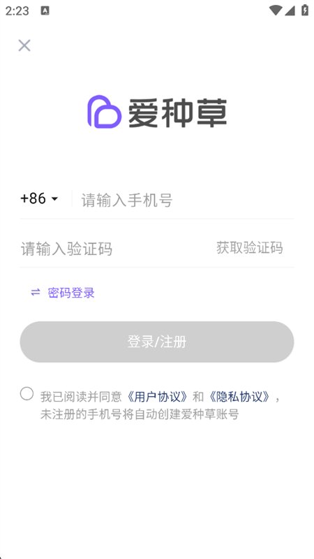 爱种草图8