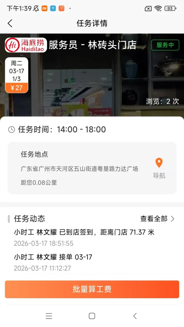 灵活派商户端图5