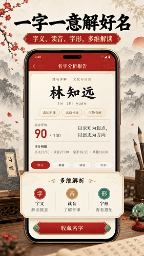 AI起名取名测名宝图4