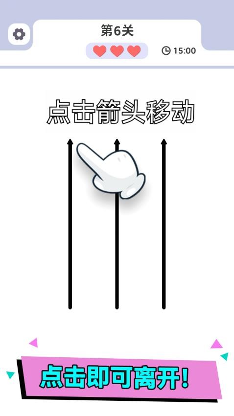 箭头快跑图3