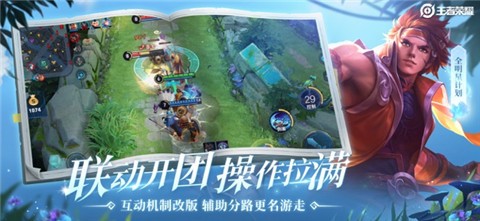王者荣耀图3