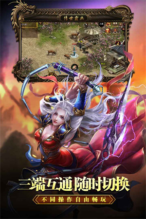 传世霸业复古