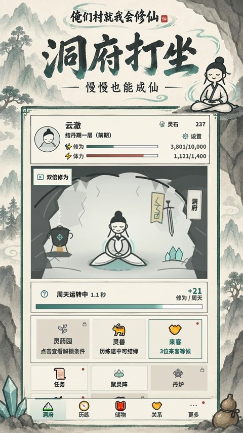 俺们村就我会修仙图1