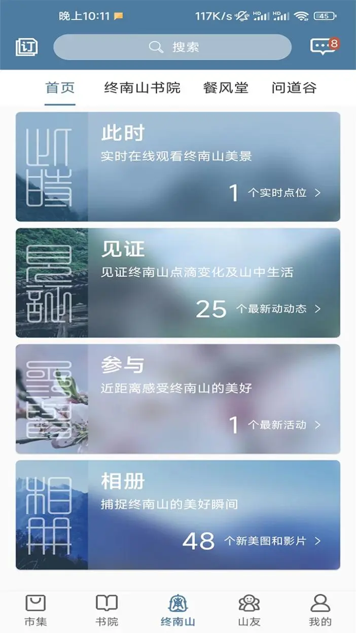 终南山图1