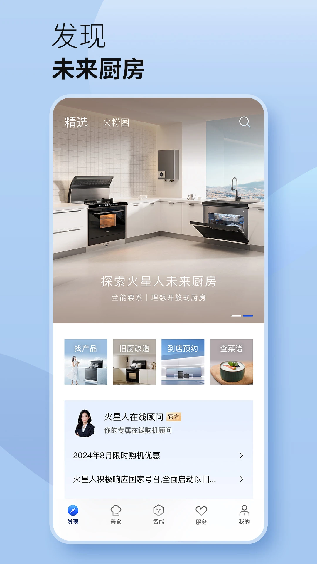 火星人未来家图5